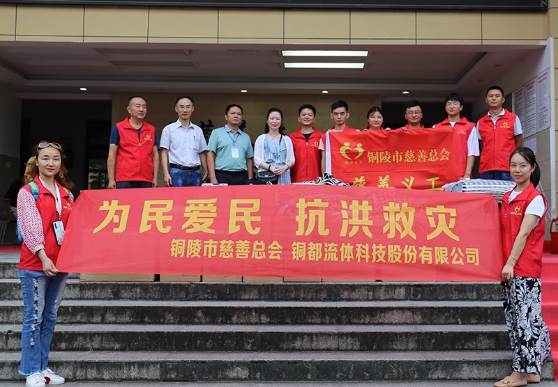 抗洪救災(zāi)捐物資